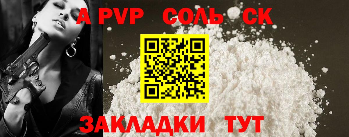 A PVP Соль Кирово-Чепецк