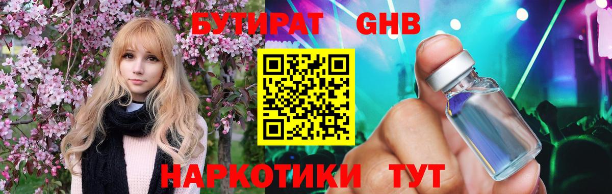 Бутират буратино  Бутират  Кирово-Чепецк  Вход с VPN 