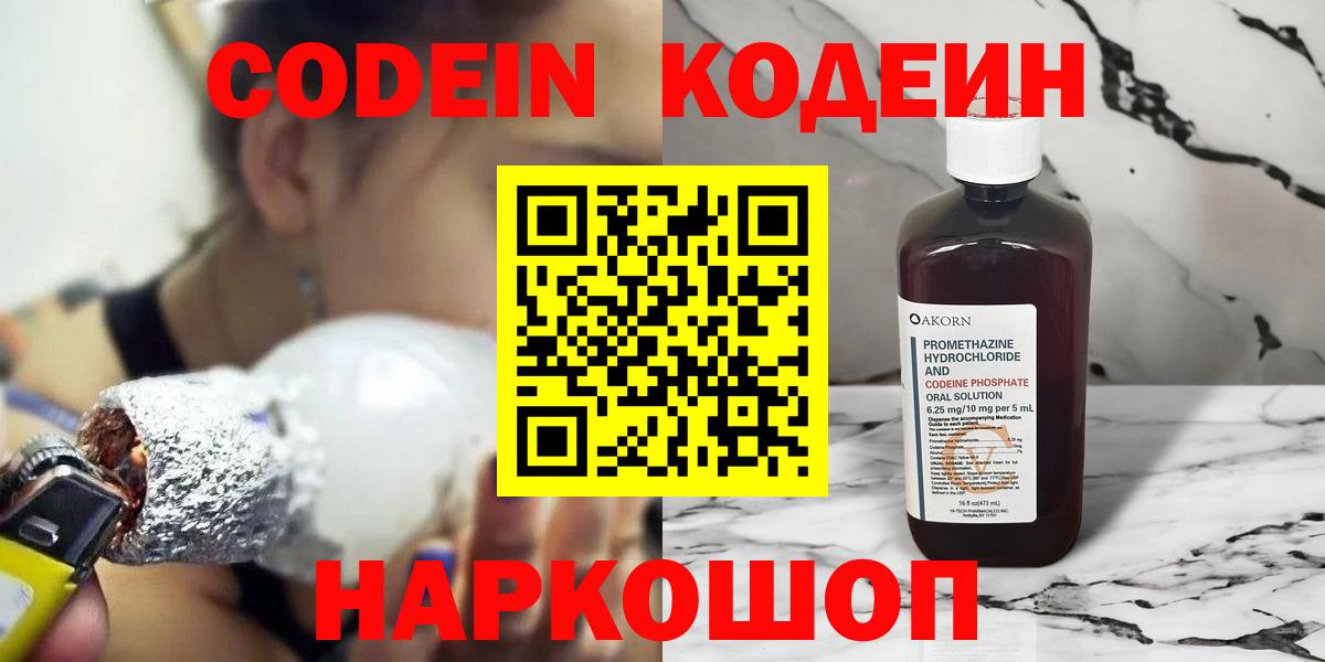 Codein Purple Drank  Вход с VPN  Кирово-Чепецк  Кодеин Purple Drank 