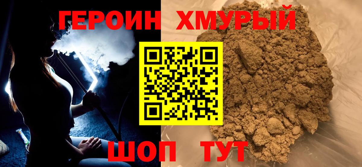 Героин Heroin  Вход с VPN  Кирово-Чепецк 