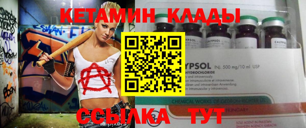 КЕТАМИН VHQ Кирово-Чепецк