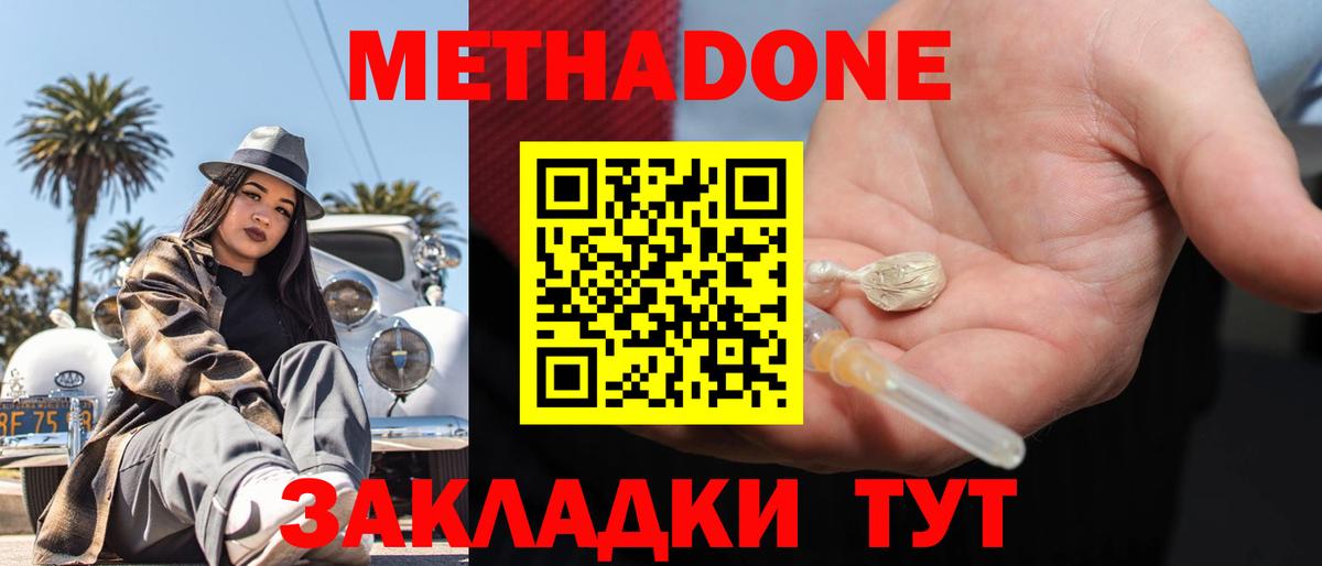 Кирово-Чепецк  МЕТАДОН VHQ  МЕТАДОН кристалл    вход  Вход с VPN 